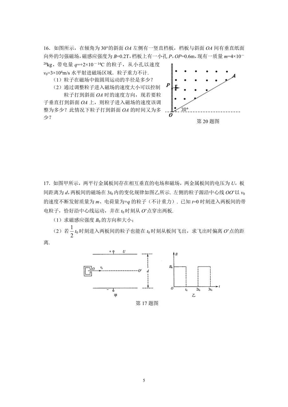 天津市芦台四中2015—2016学年高二上学期期末考试物理试卷_第5页