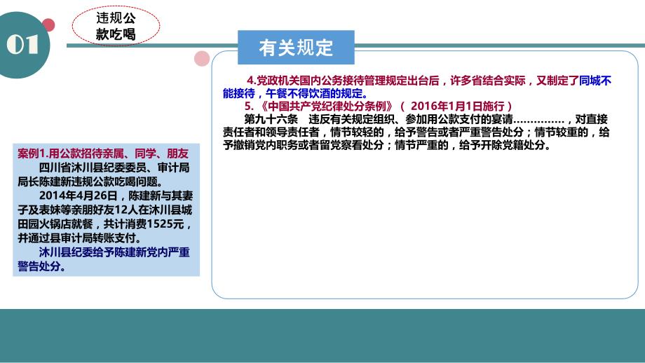 违反八项规定问题典型案例、法规依据和关注点_第3页