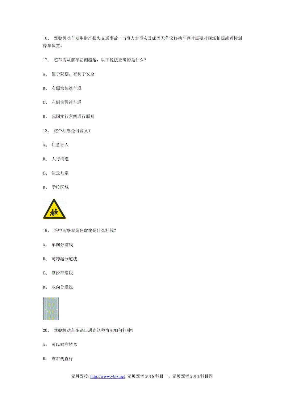 看个县交规模拟考试精选第9套试题_第4页