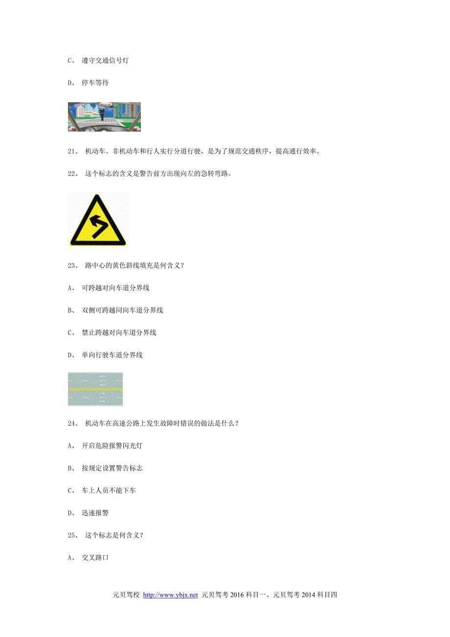 看个县交规模拟考试精选第9套试题_第5页