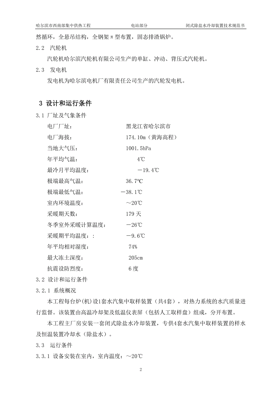 闭式除盐水冷却装置技术规范书end_第4页