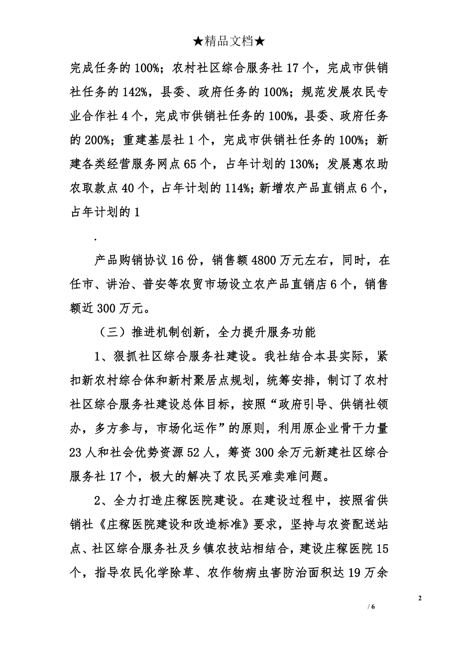 县供销社2013年度工作总结和2014年度工作计划_第2页