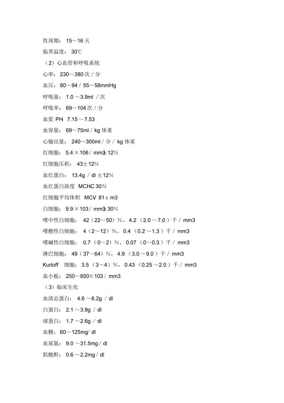 常用实验动物介绍—豚鼠_第5页