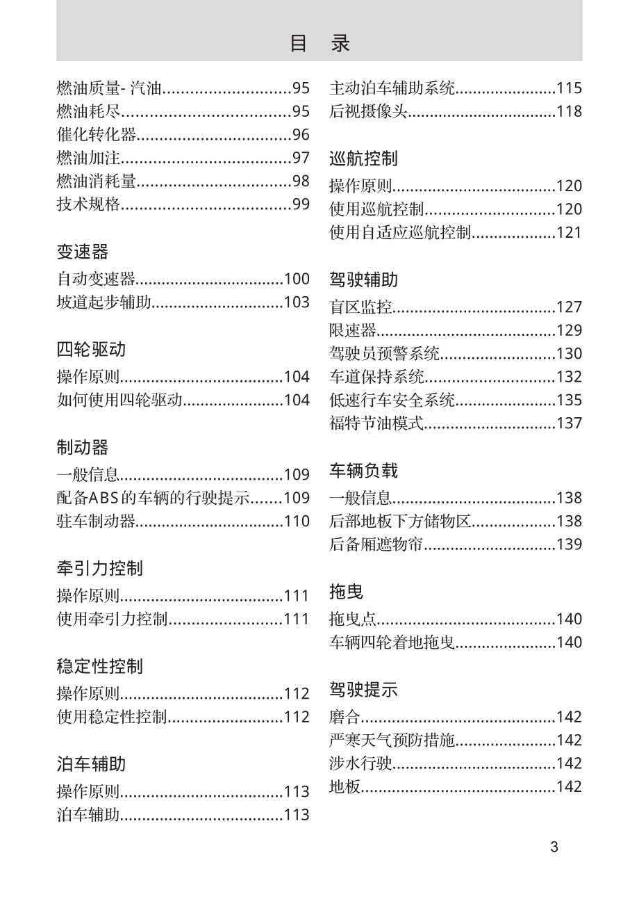 长安福特翼虎车主使用手册_第3页