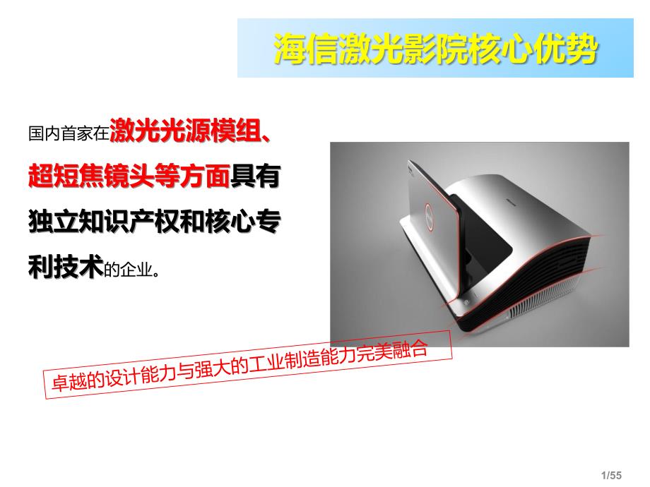 海信激光影院产品介绍及美图欣赏_第1页