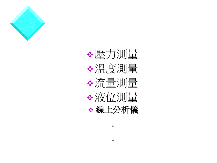 量测元件及传送器原理说明_第2页