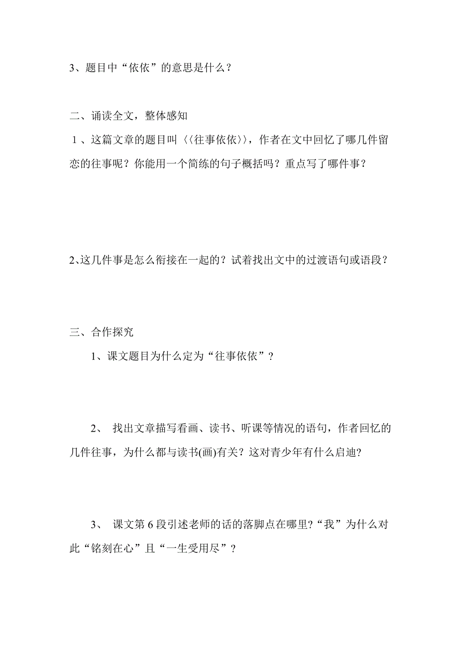 往事依依导学案_第2页