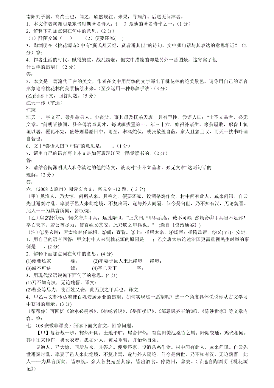 桃花源记中考题汇总(含答案)_第3页