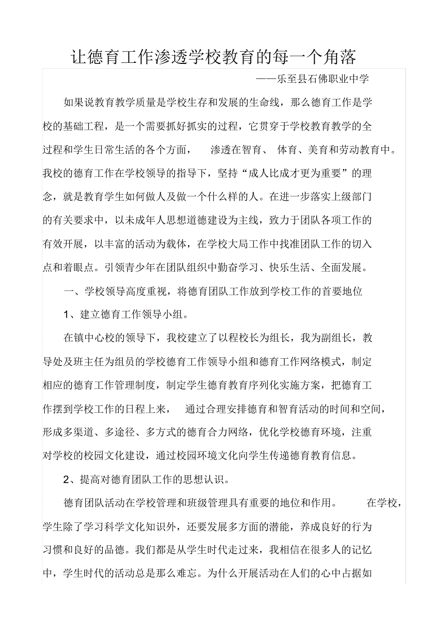 让德育工作渗透学校教育的每一个角落_第1页