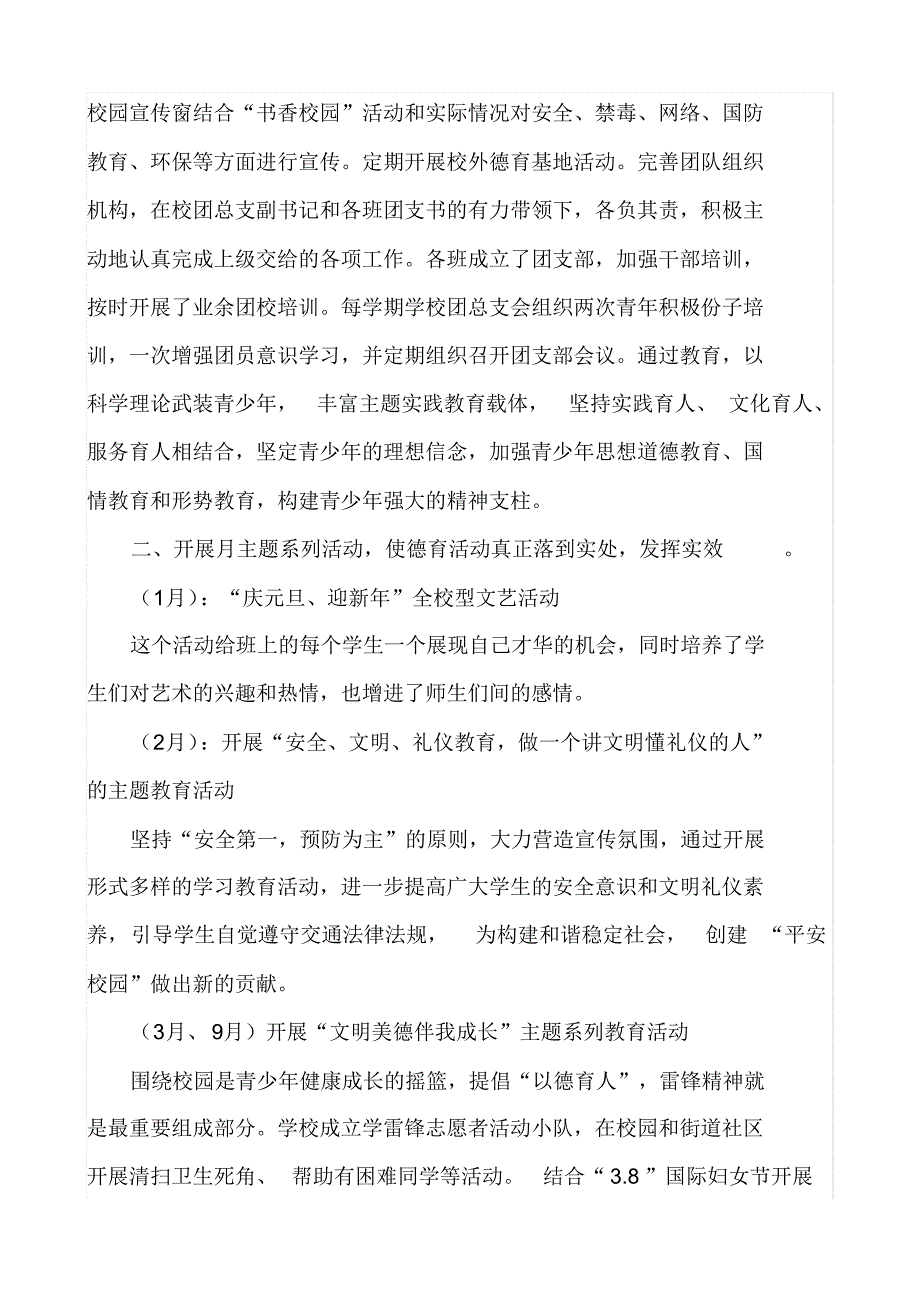 让德育工作渗透学校教育的每一个角落_第3页