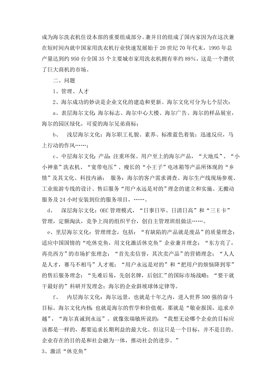 案例分析海尔文化_第2页