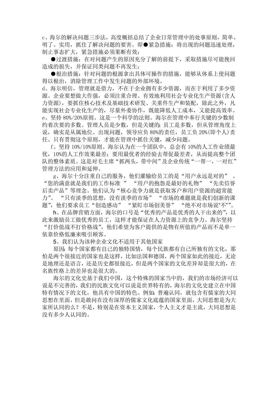 案例分析海尔文化_第5页