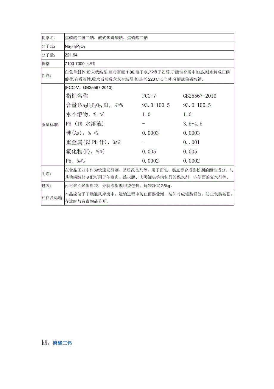 常用食品级磷酸盐的种类、用途及参考价格_第3页