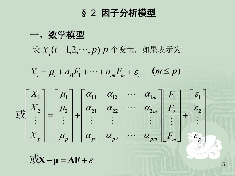 因子分析-浙江大学邮件系统_第5页