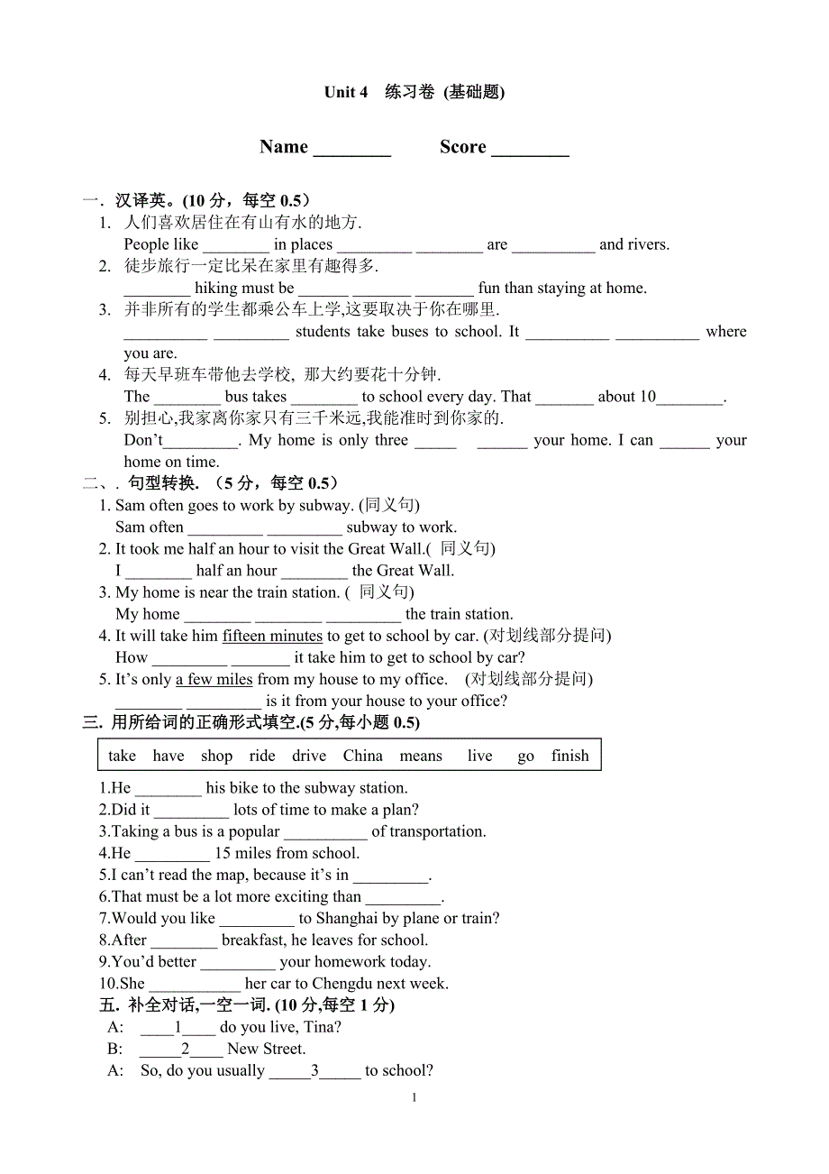 八年级英语上unit 4 测试卷_第1页