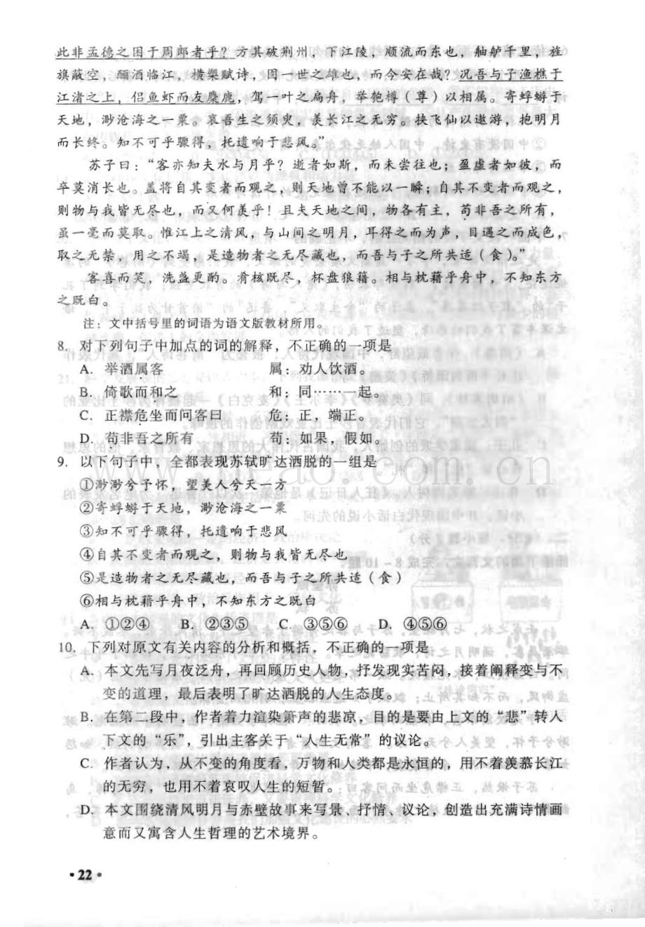 河南省2008级普通高中学生学业水平考试试卷(语文)_第4页