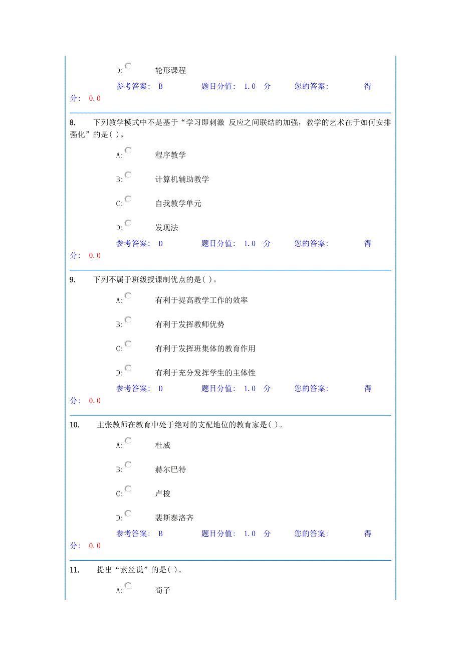 考研教育学专业基础综合考试模拟题21_第3页