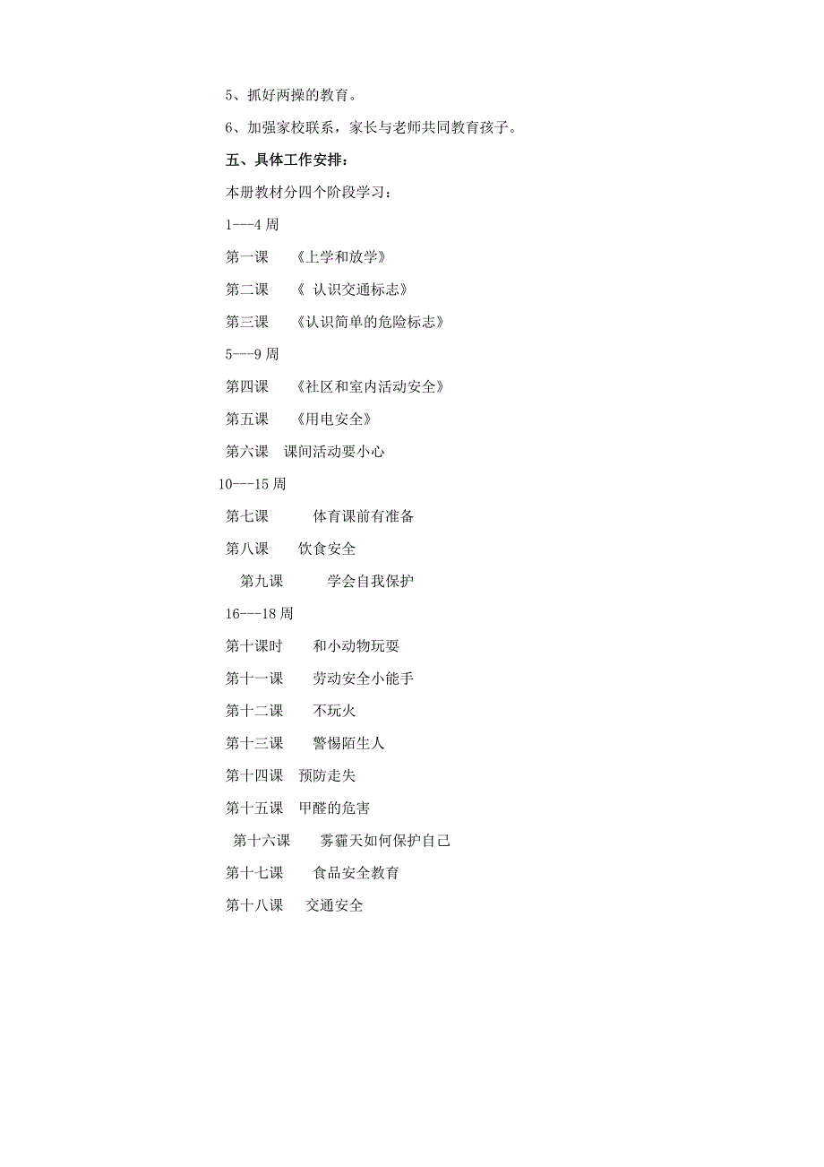 一年级安全教案2017_第2页