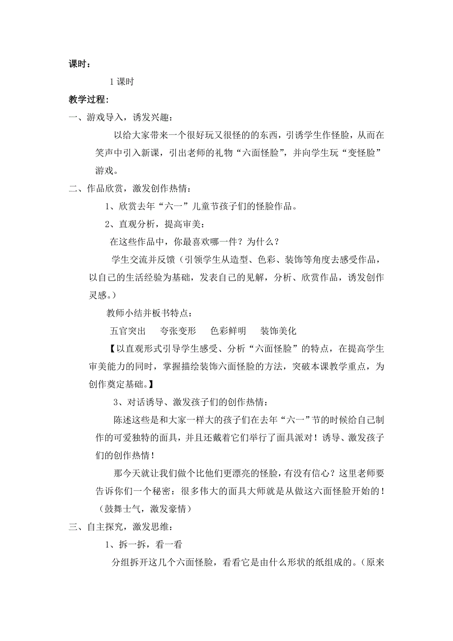 六面怪脸教案设计张豪誉_第3页