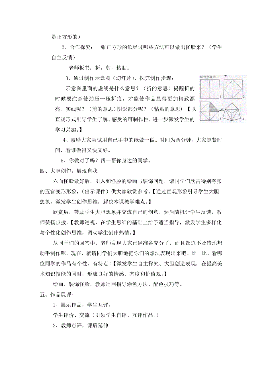 六面怪脸教案设计张豪誉_第4页