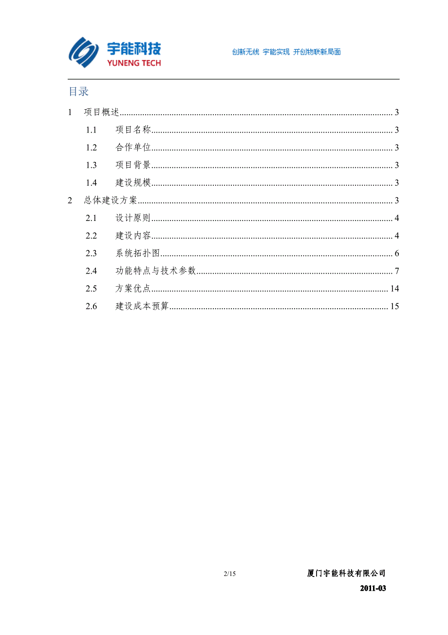 县级防汛预警信息发布(大喇叭)系统_第2页