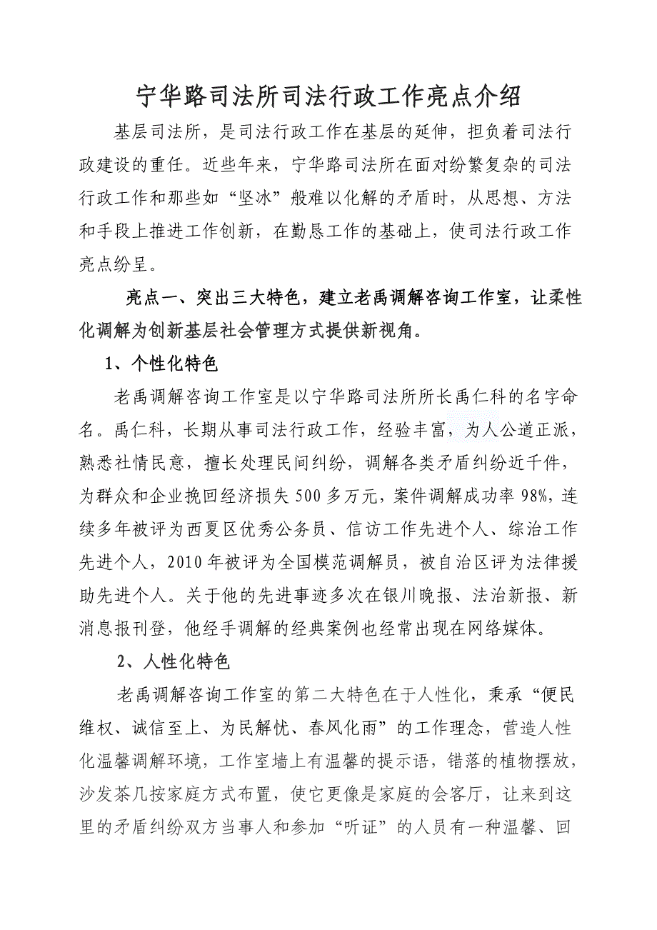 宁华路司法所司法行政工作亮点介绍_第1页