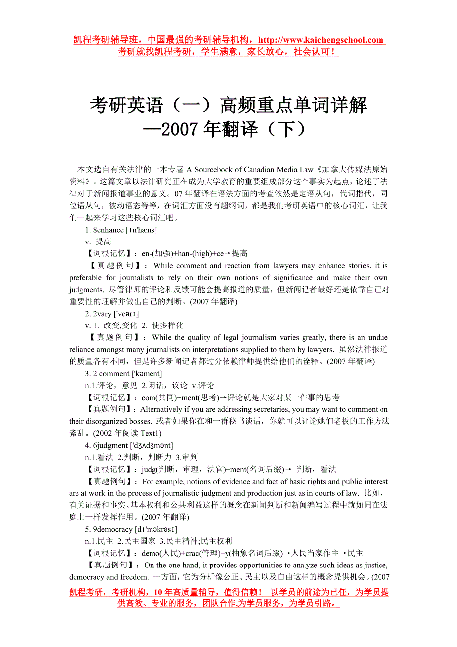 考研英语(一)高频重点单词详解—2007年翻译(下)_第1页