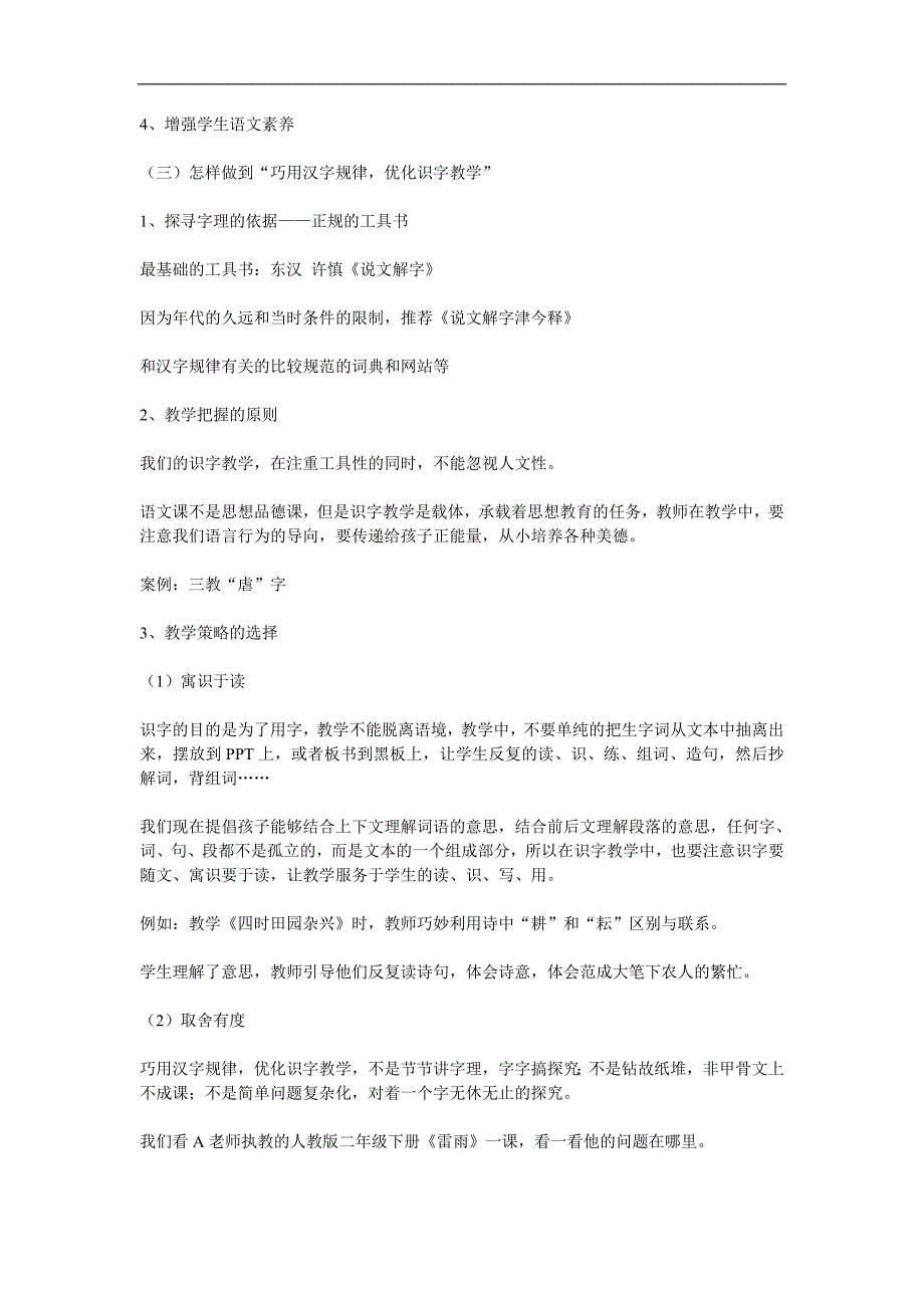 课堂教学的调控策略及技能_第4页