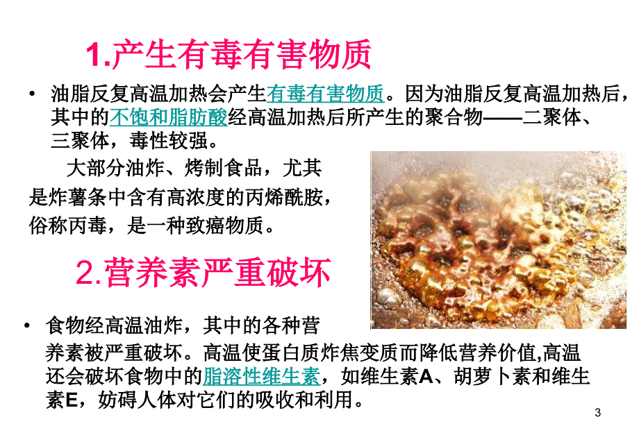 油炸食品(灵中1001班)_第3页