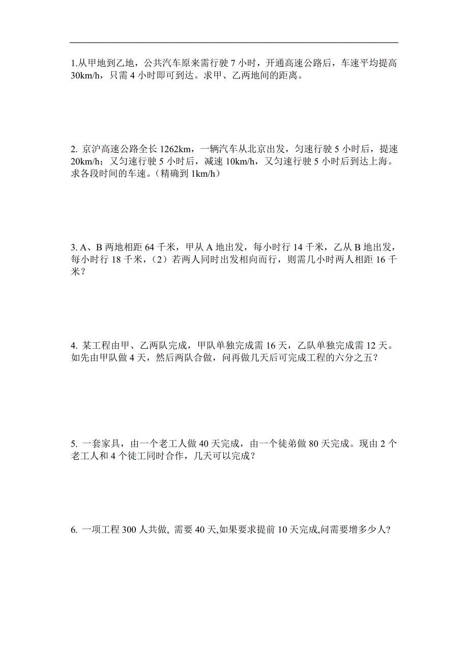 初一上56道应用题_第1页