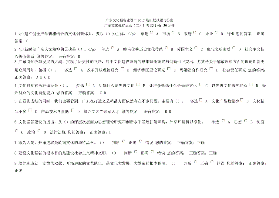 广东文化强省建设二2012最新版试题与答案_第1页