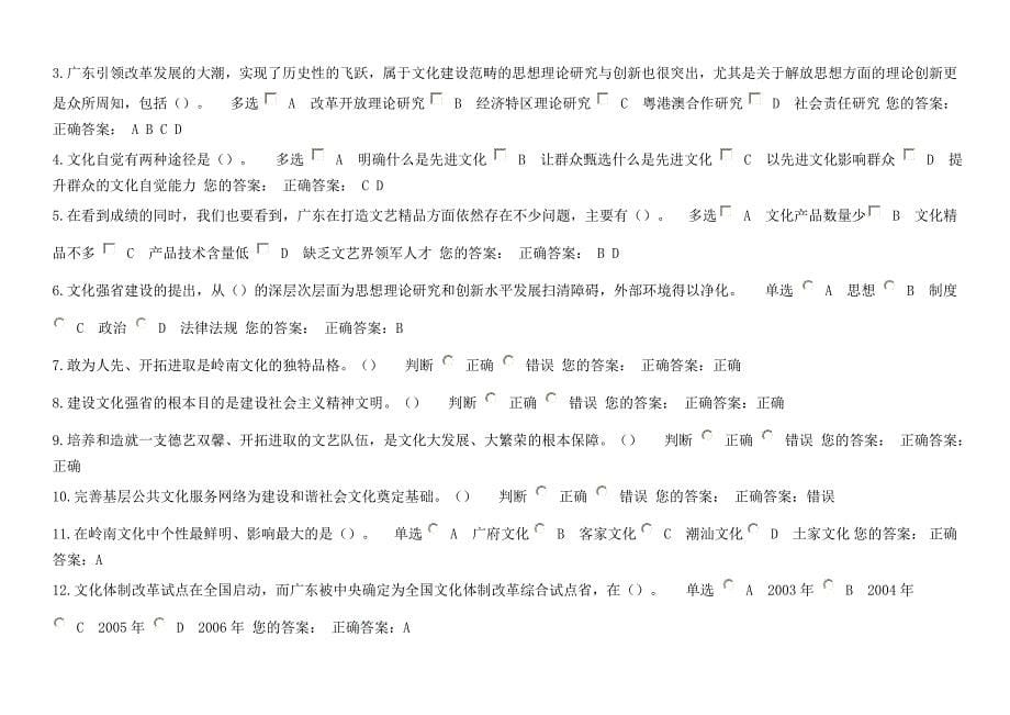 广东文化强省建设二2012最新版试题与答案_第5页