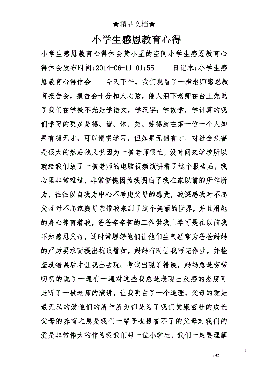 小学生感恩教育心得精选_第1页