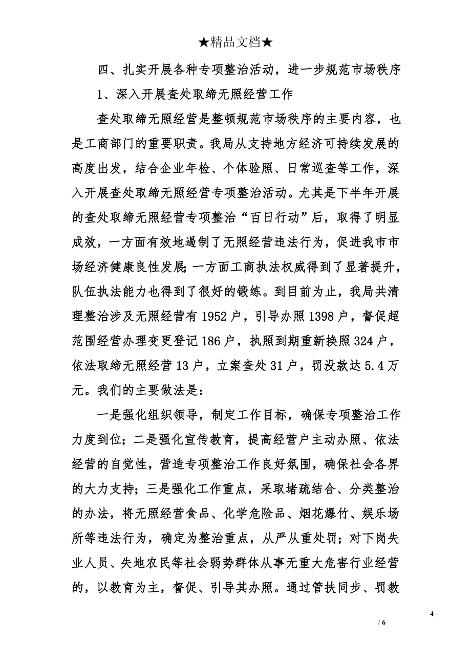 市工商局企业个私监管工作总结_第4页