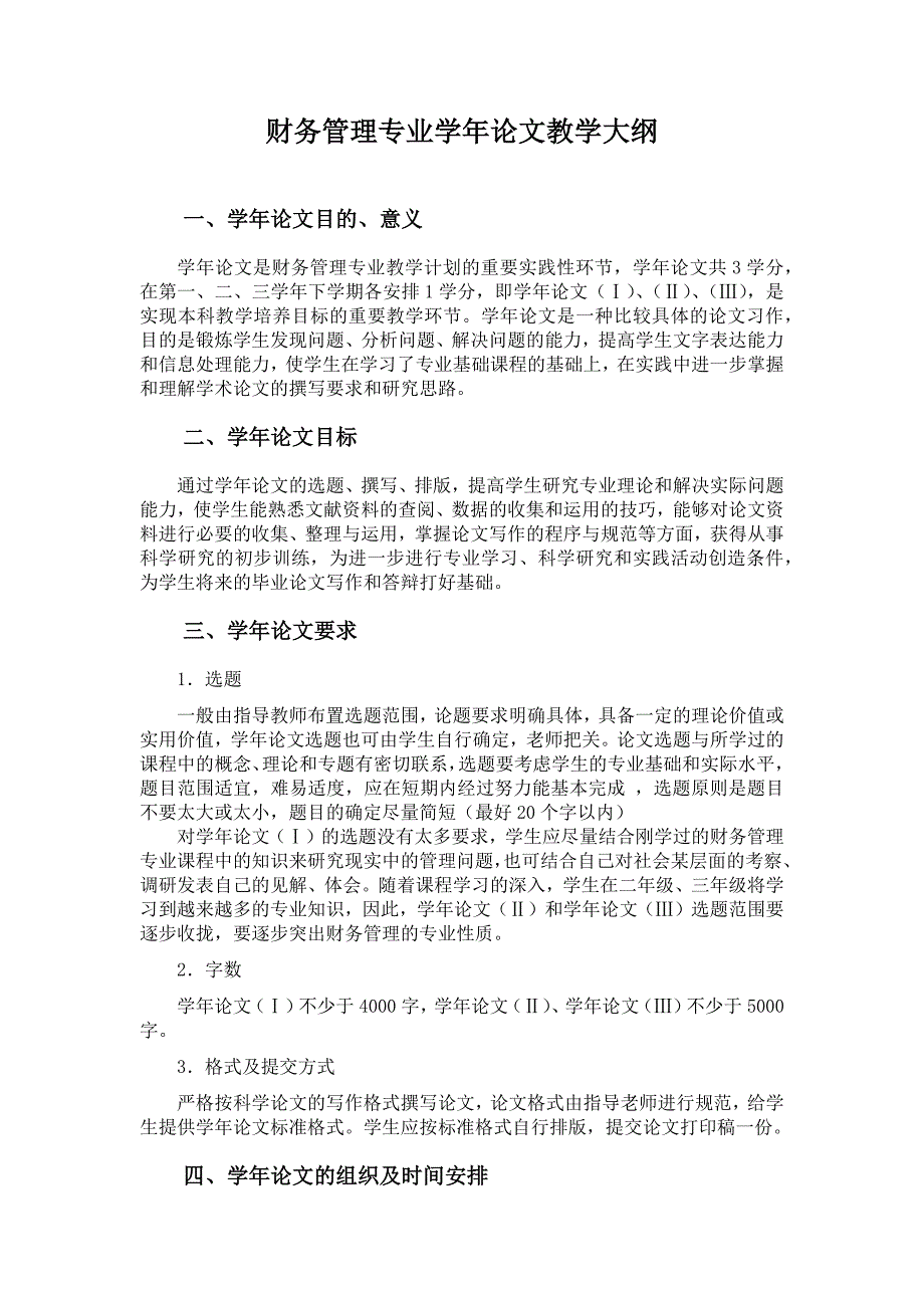 2015级商学院学年论文大纲_第2页