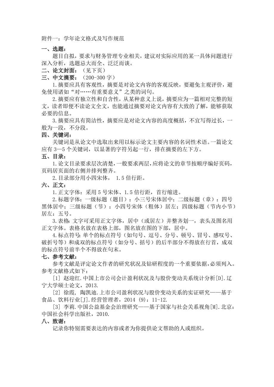 2015级商学院学年论文大纲_第5页