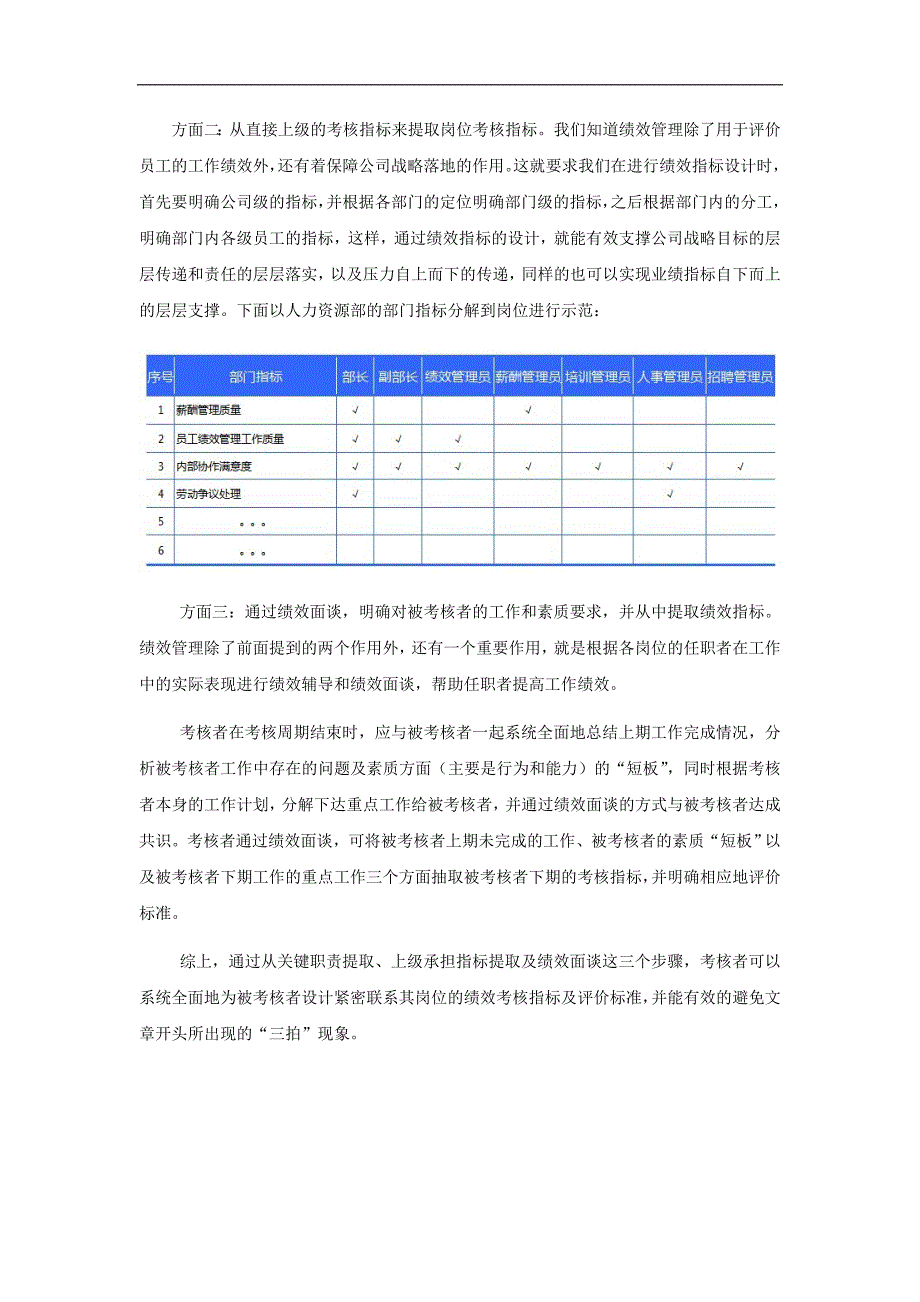 考核指标的提取方法_第3页