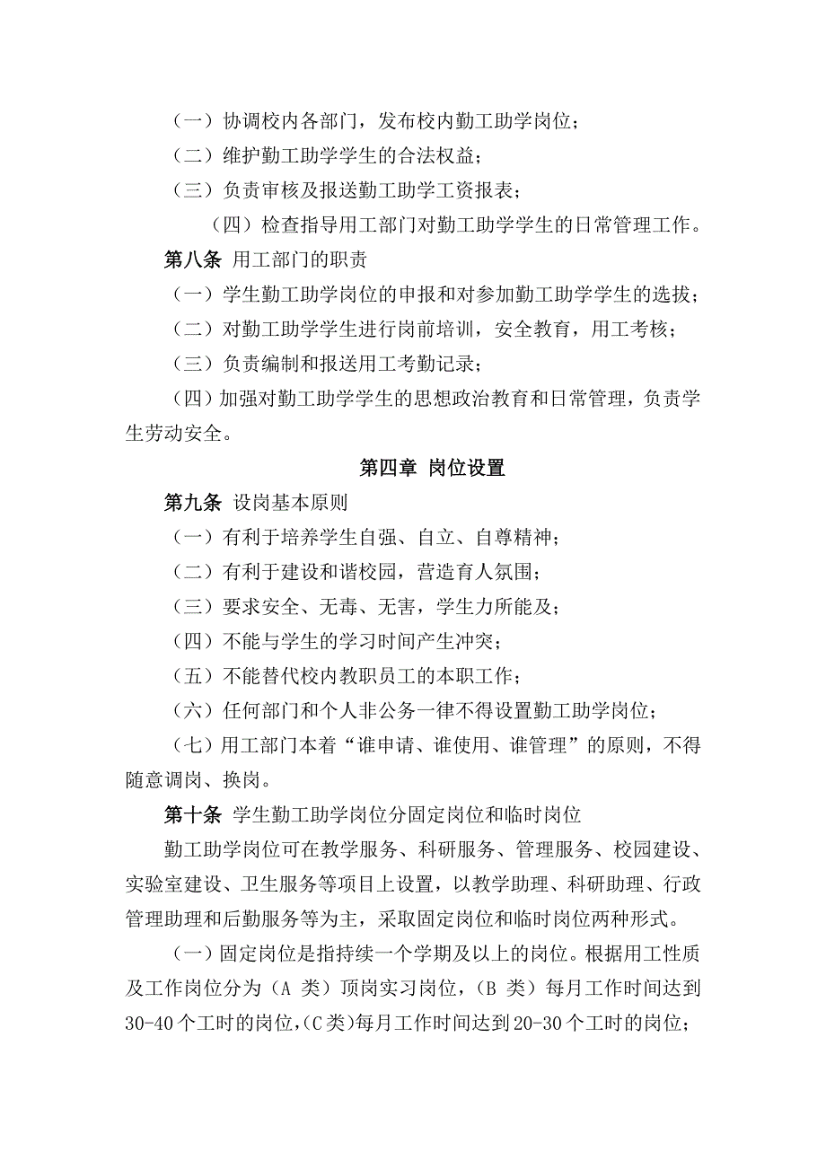 四川文理学院学生勤工助学管理办法_第2页