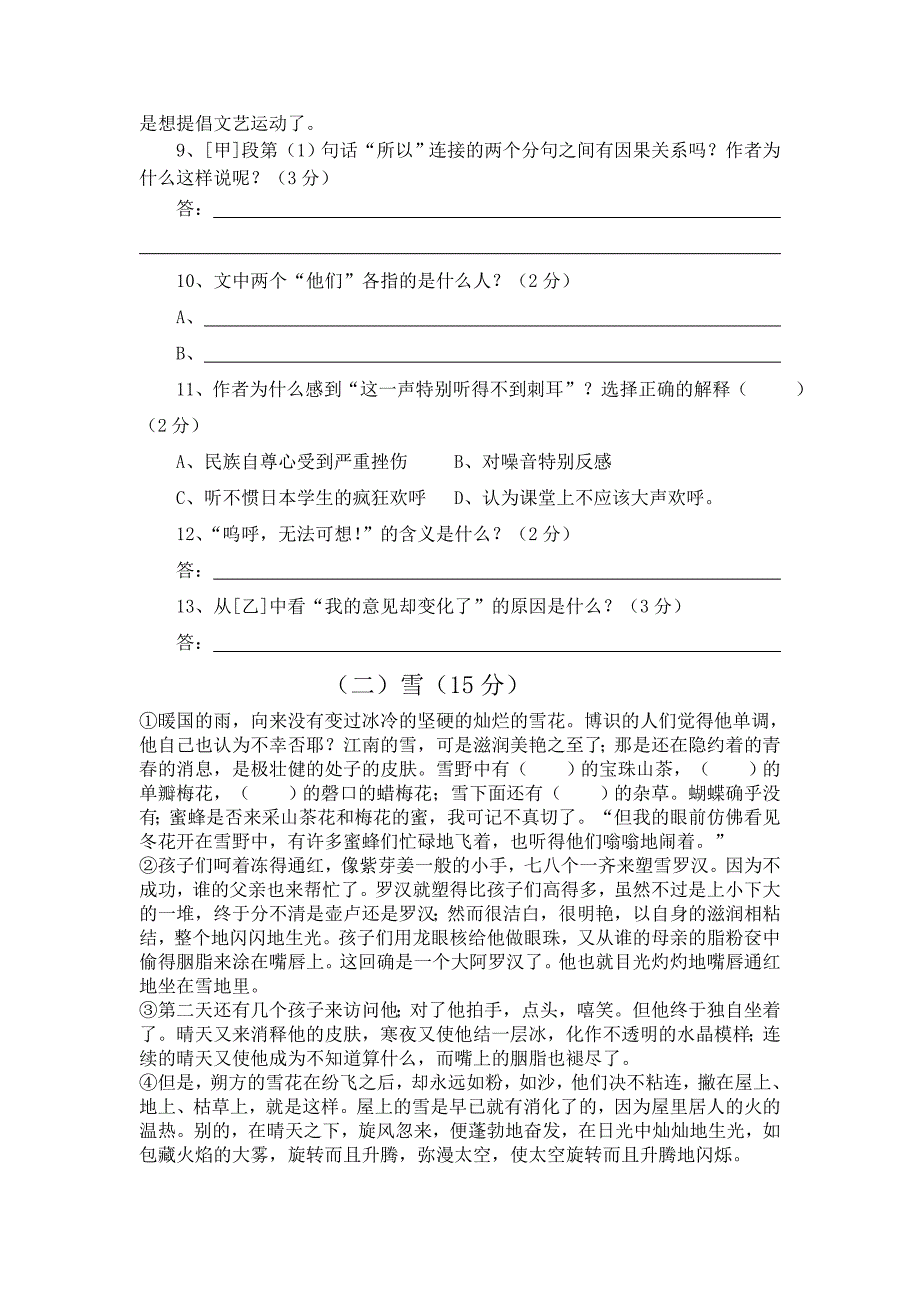 人教版八年级语文下册第一学月测试卷_第3页