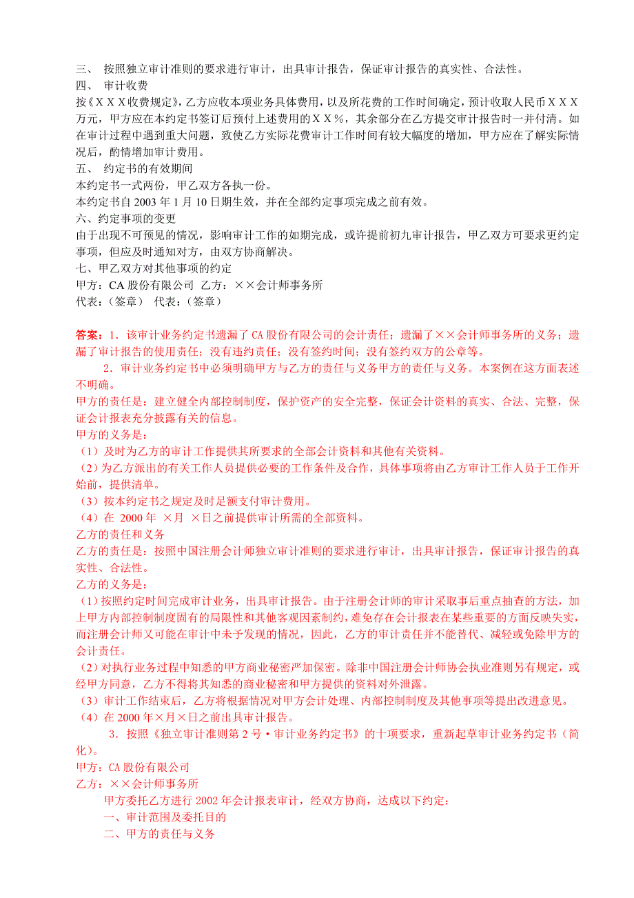 审计案例研究期末复习指导综合案例分析题答案_第2页