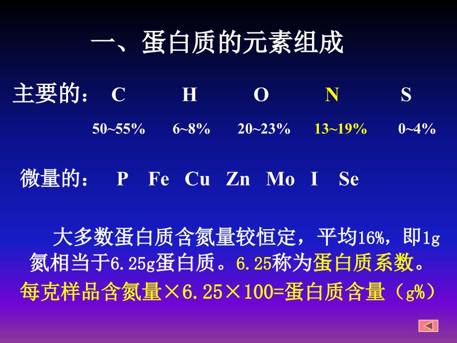 刘老师   第三章蛋白质化学(1-3节)_第5页