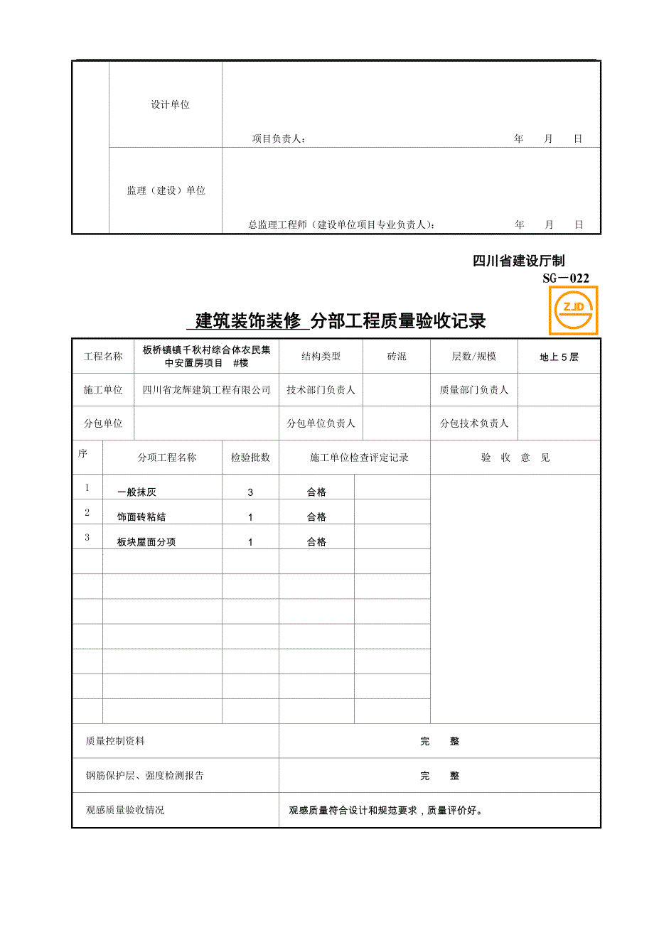 sg-022分部工程质量验收记录-2_第2页