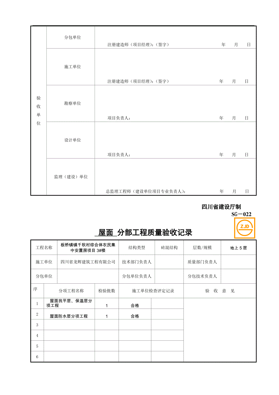 sg-022分部工程质量验收记录-2_第3页