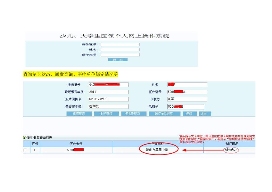 大学生医保有关问题解答_第2页