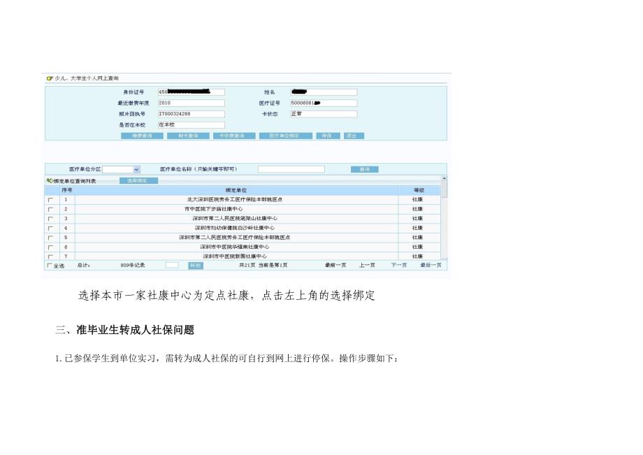 大学生医保有关问题解答_第4页