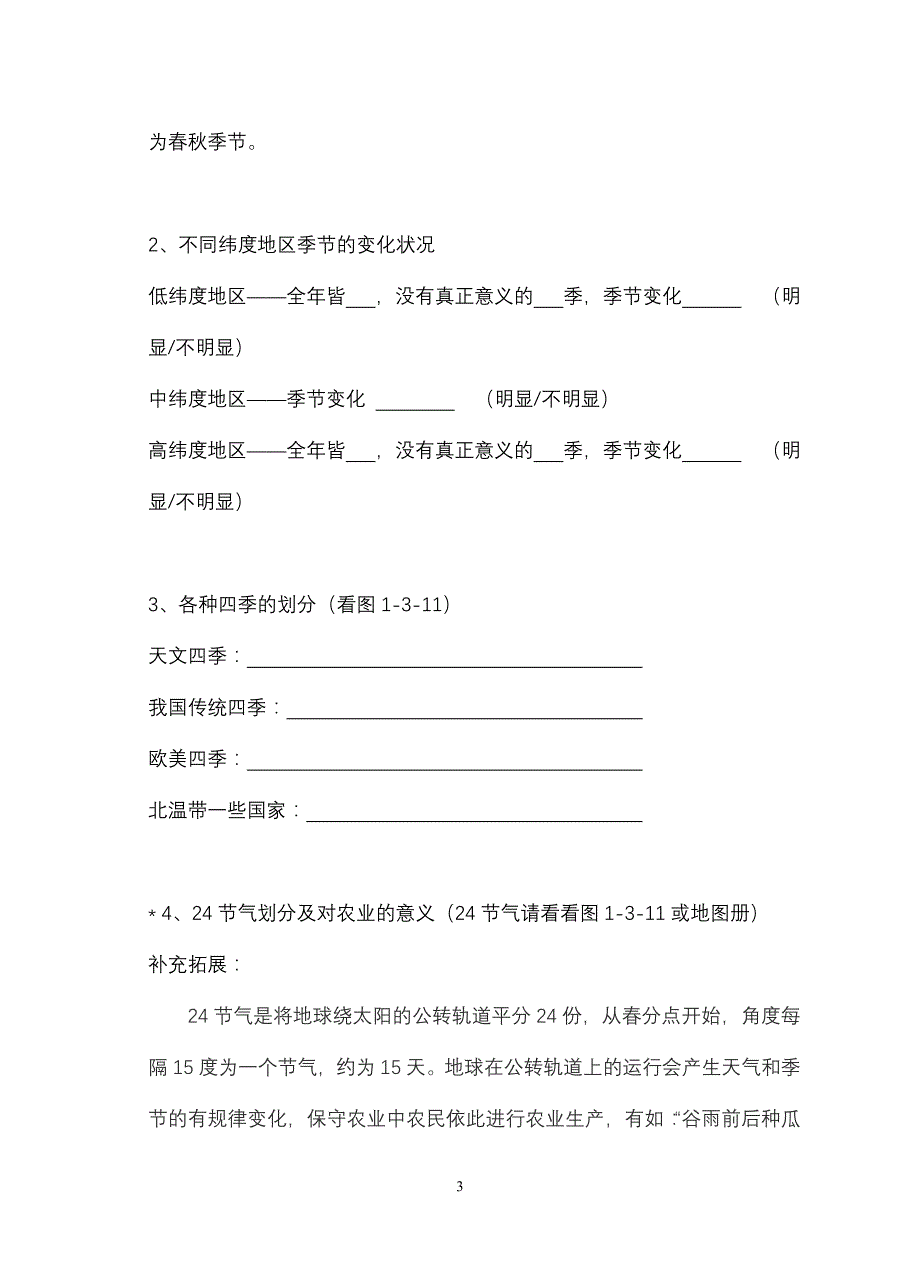 地球公转产生的地理意义（三）四季的更替五带形成_第3页