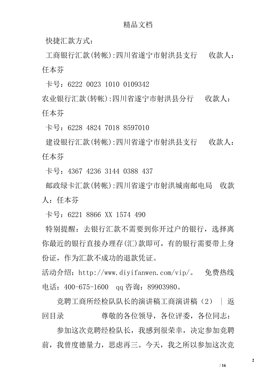 工商演讲稿精选_第2页