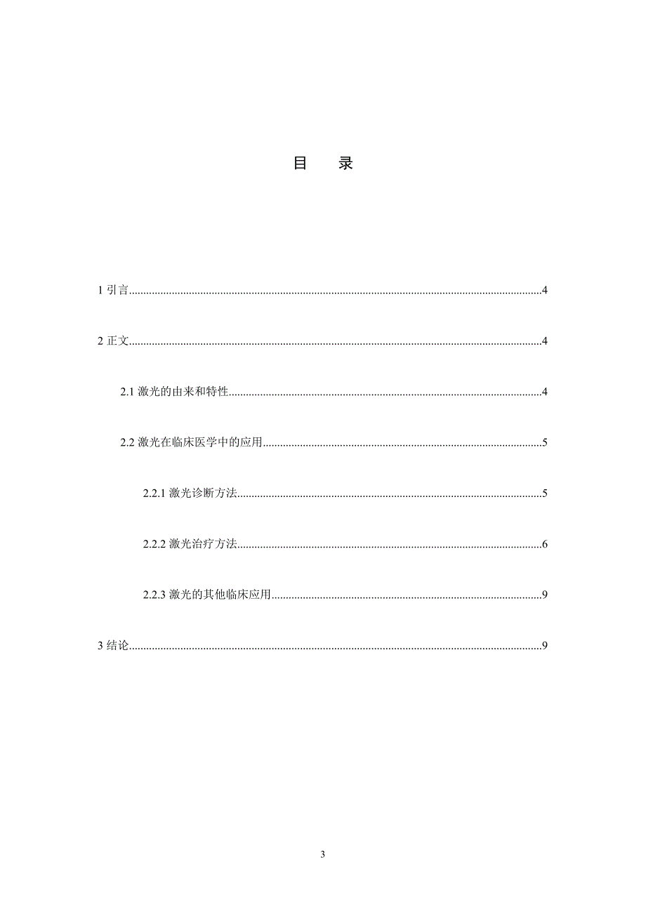 激光在医学中的应用_第3页