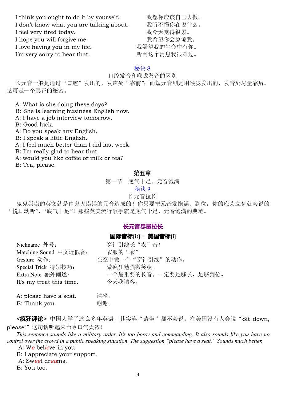 纯正美语发音100秘诀_第4页