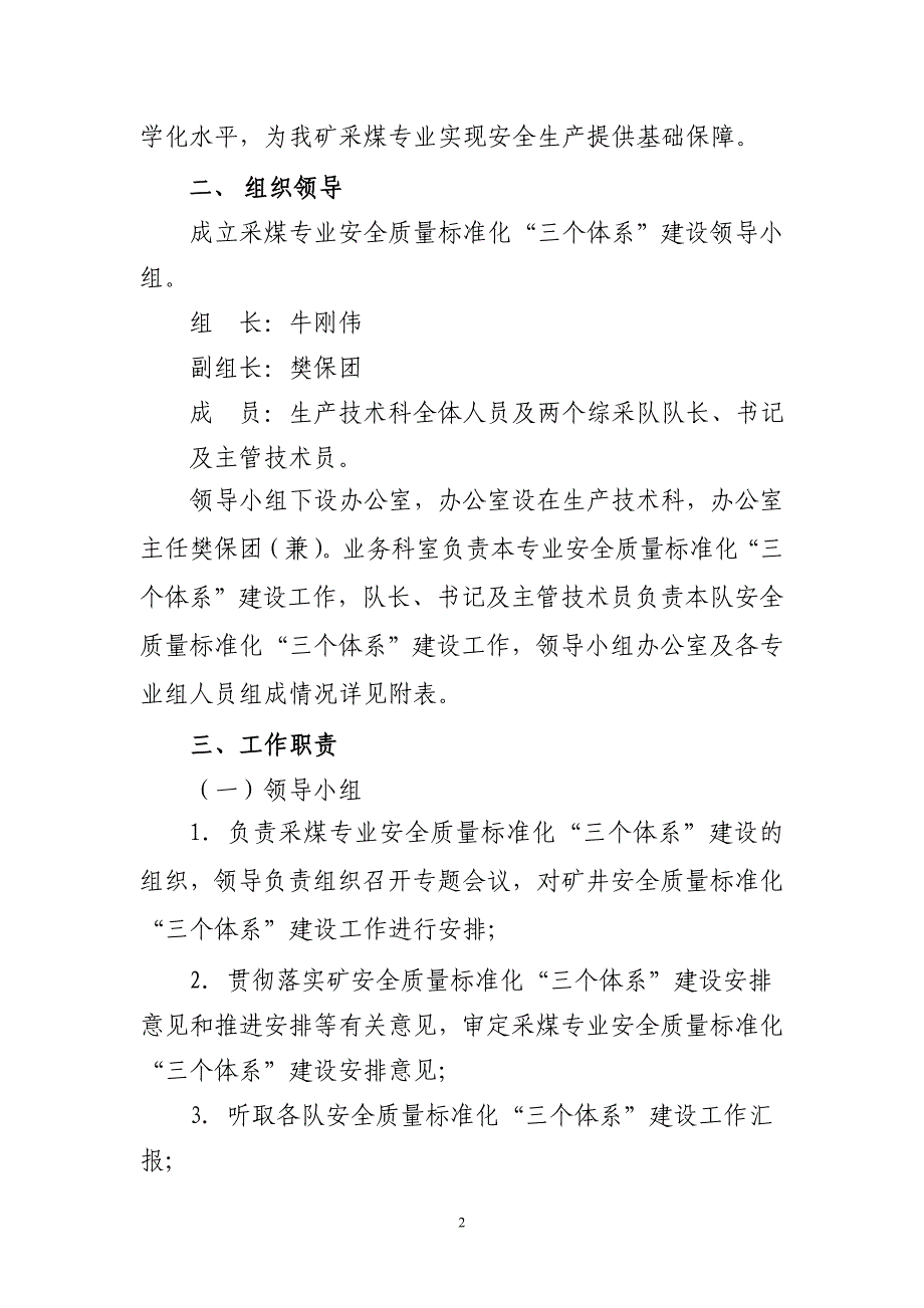 庇山矿采煤专业三大体系建设实施方案文件_第2页